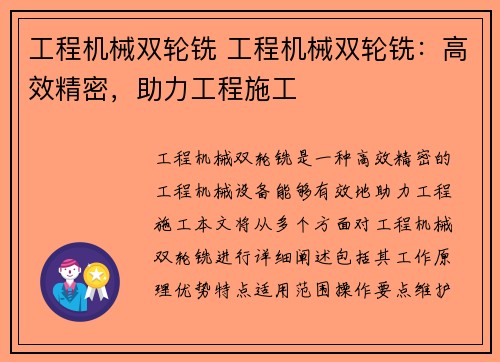 工程机械双轮铣 工程机械双轮铣：高效精密，助力工程施工