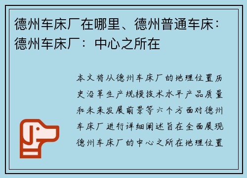 德州车床厂在哪里、德州普通车床：德州车床厂：中心之所在
