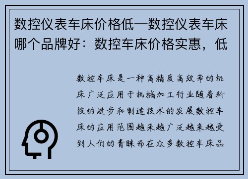 数控仪表车床价格低—数控仪表车床哪个品牌好：数控车床价格实惠，低价优惠等你来