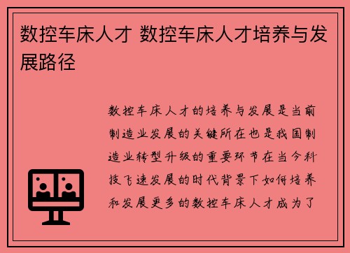数控车床人才 数控车床人才培养与发展路径