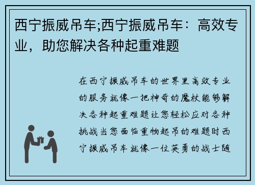 西宁振威吊车;西宁振威吊车：高效专业，助您解决各种起重难题
