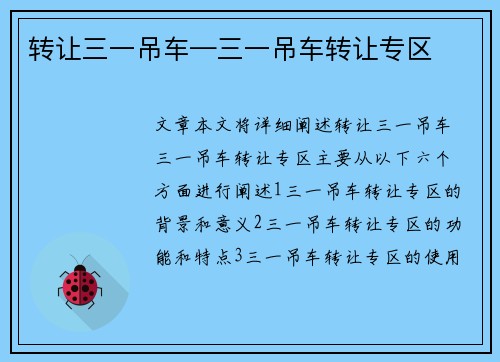 转让三一吊车—三一吊车转让专区